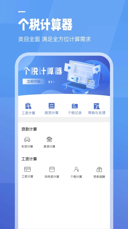 工资计算器-计算小能手