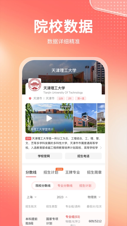 高考志愿报考专家