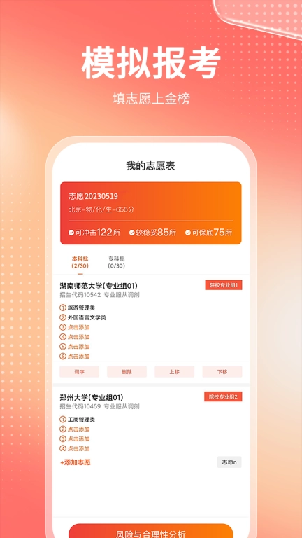 高考志愿报考专家