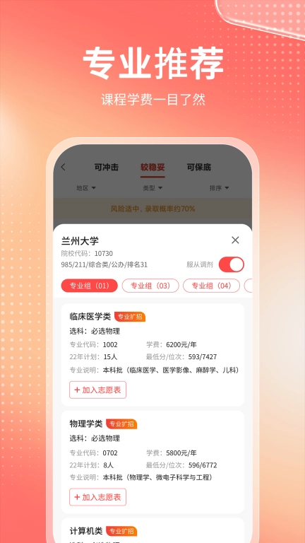 高考志愿报考专家