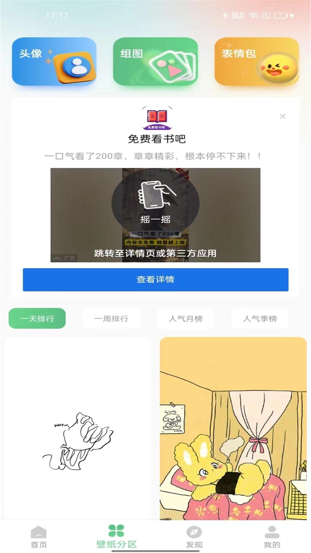 百变壁纸秀-主题桌面壁纸