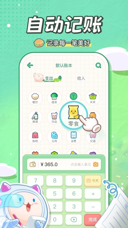 团团记账-自动记账超方便