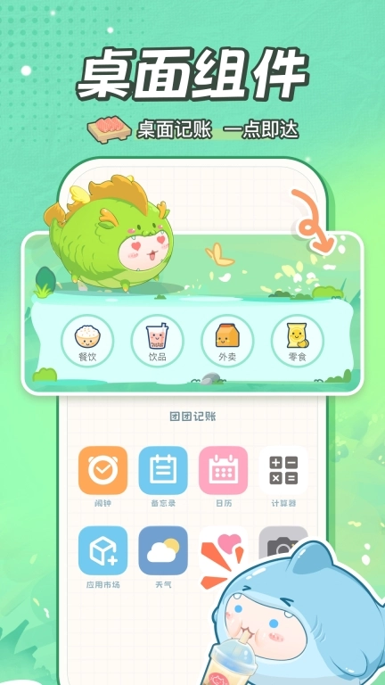 团团记账-自动记账超方便