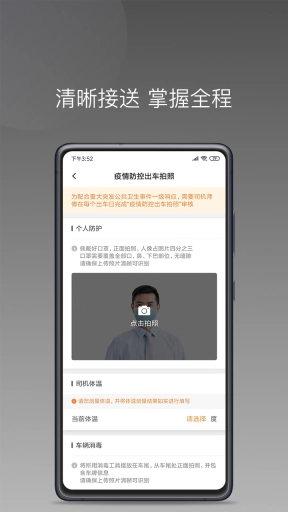 巡享出行司机端