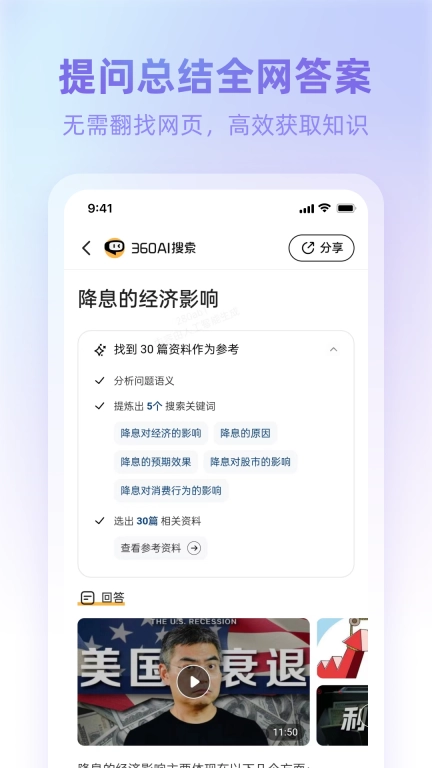360AI浏览器-100万长文本智能分析