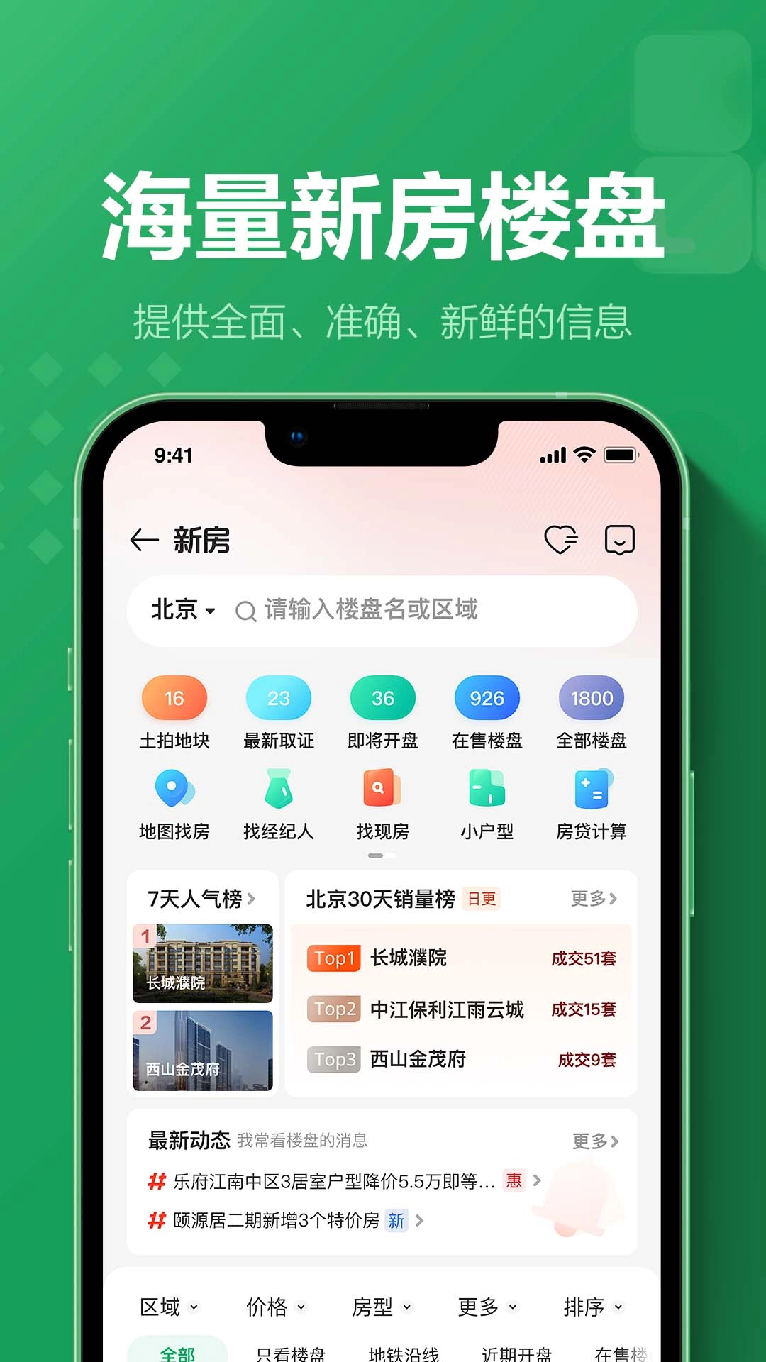 链家-专业房产买卖租赁装修平台