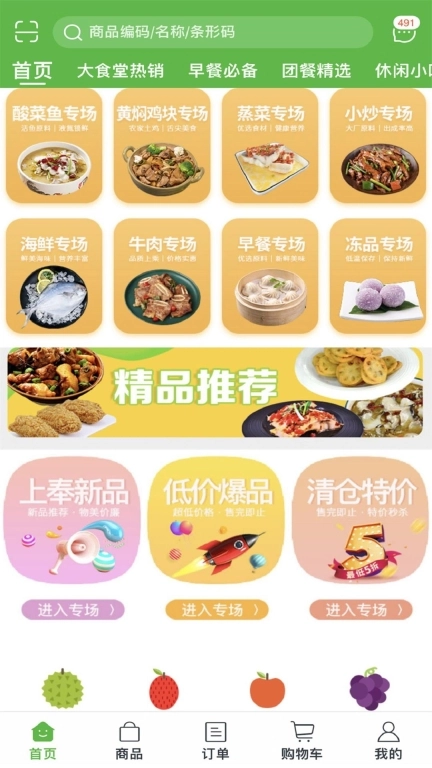 上奉食品