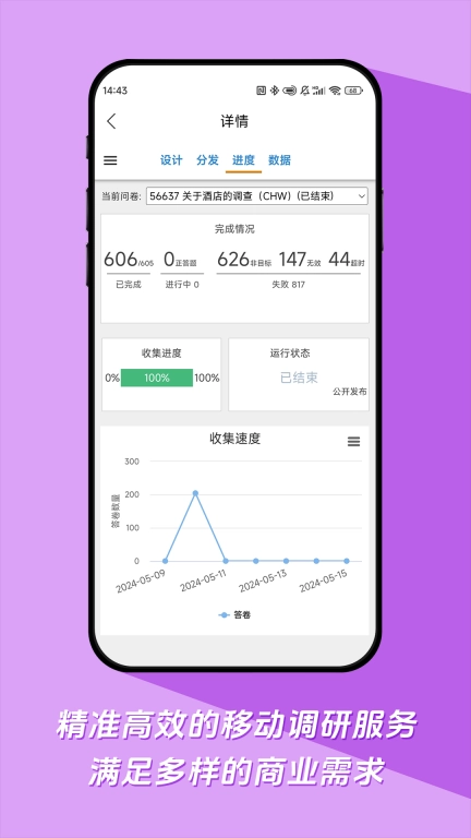 微调查-答问卷赚酬金