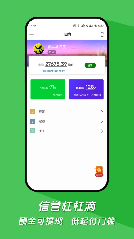 微调查-答问卷赚酬金