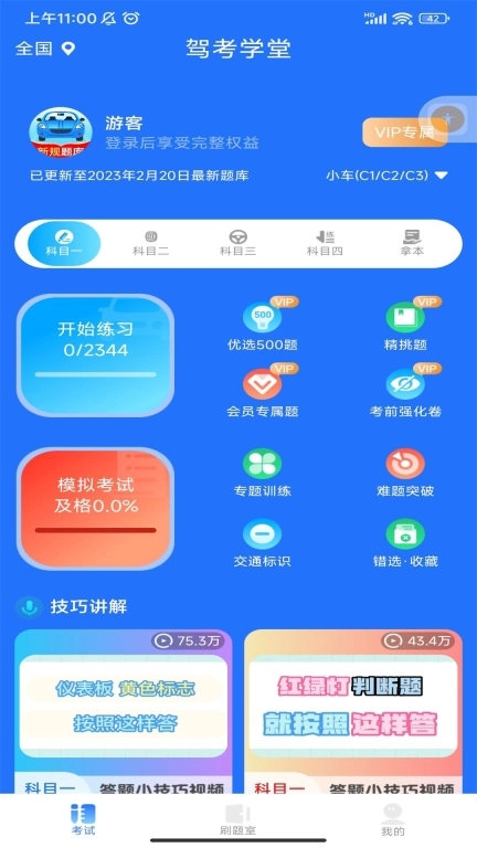 驾考秘典-免费刷题助手