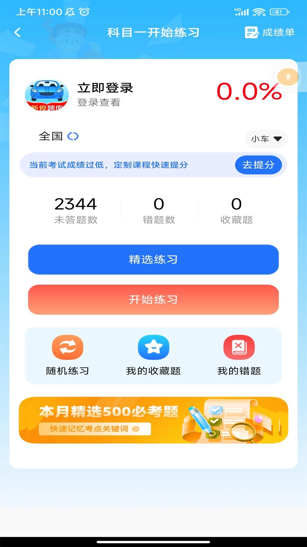 驾考秘典-免费刷题助手