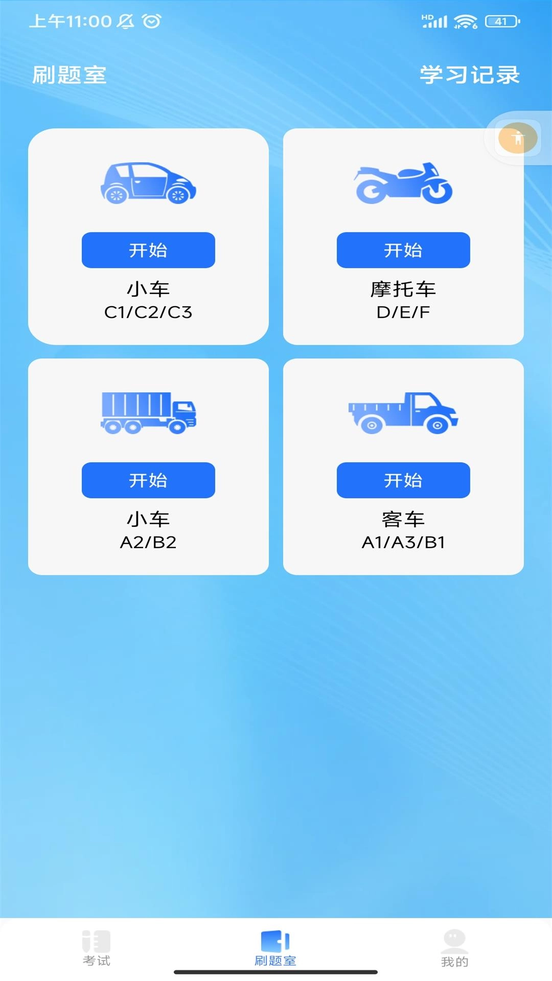 驾考秘典-免费刷题助手