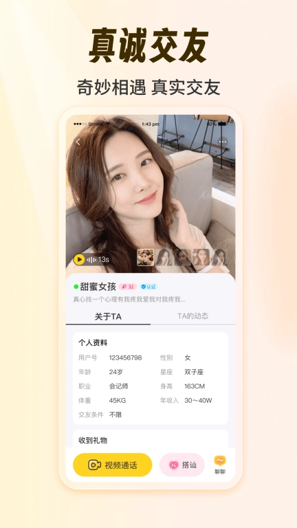 甜悦-视频聊天倾诉