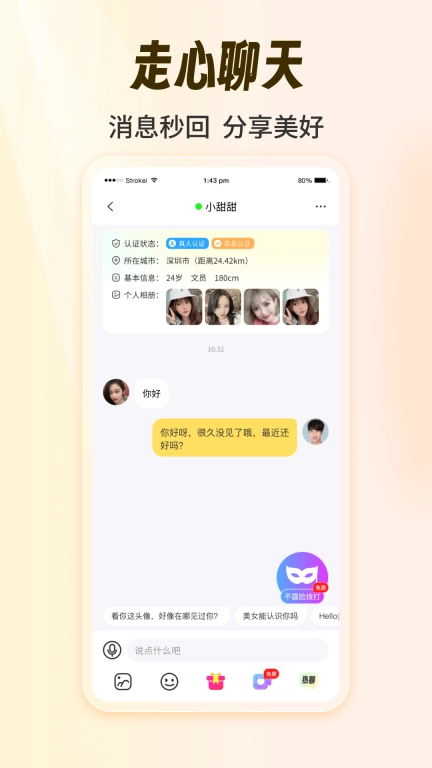 甜悦-视频聊天倾诉