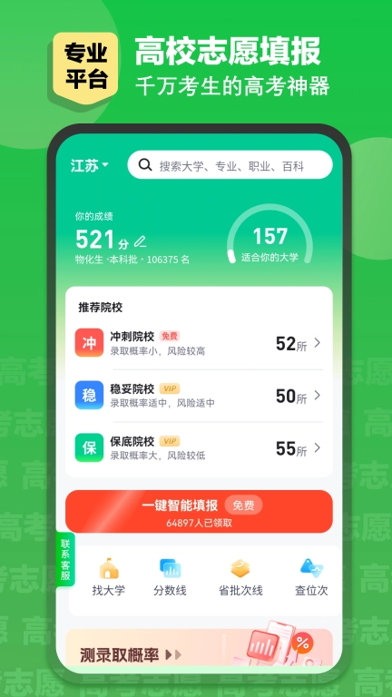 英才高考志愿-2026