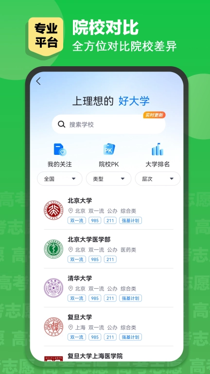 英才高考志愿-2026