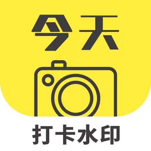 真实水印相机