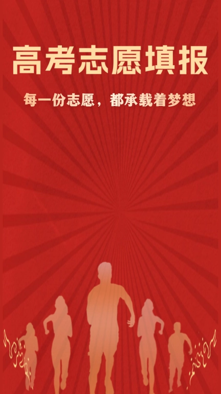 CHAT高考-高考志愿填报助手