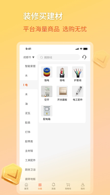 好饰乐居