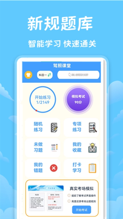 驾照课堂-驾考学车考试通