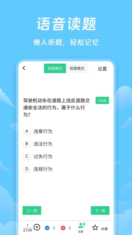 驾照课堂-驾考学车考试通