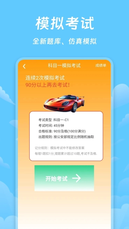 驾照课堂-驾考学车考试通