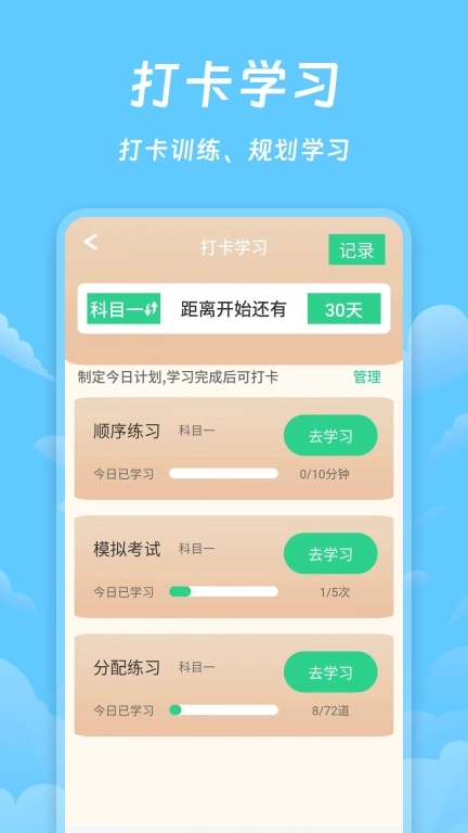 驾照课堂-驾考学车考试通