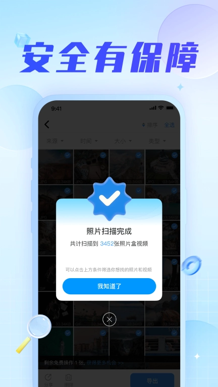 手机数据恢复神器