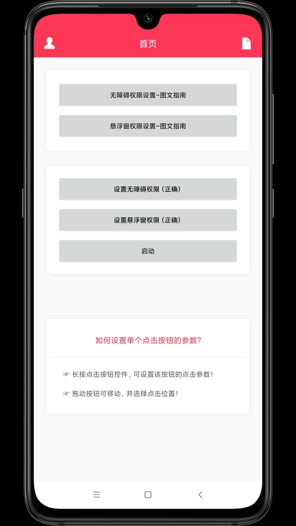 自动点击助手