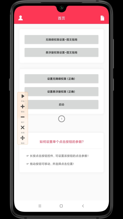 自动点击助手