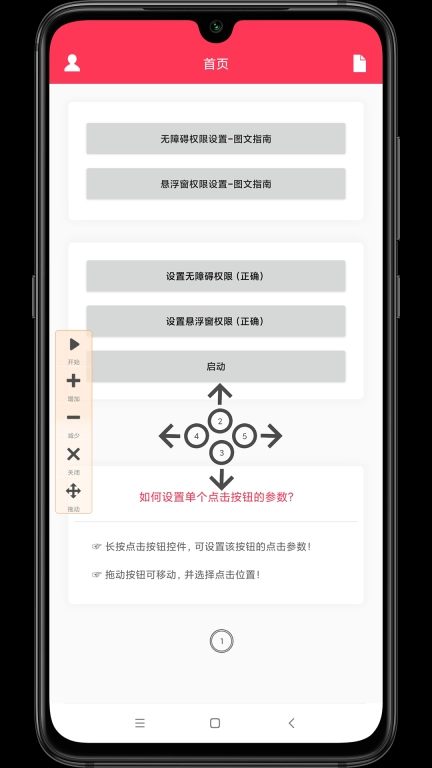 自动点击助手