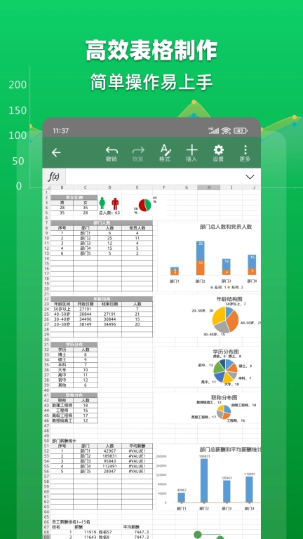 Excel表格文档-excel手机版