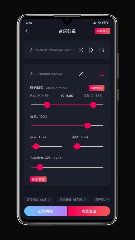 铃声剪辑-音频音乐剪辑利器