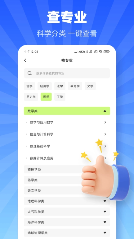 掌上高考志愿