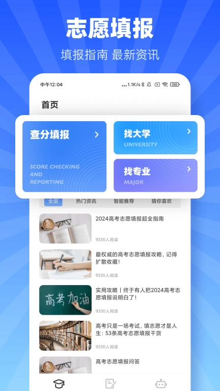 掌上高考志愿