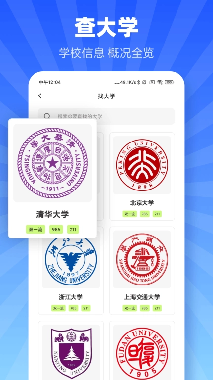 掌上高考志愿