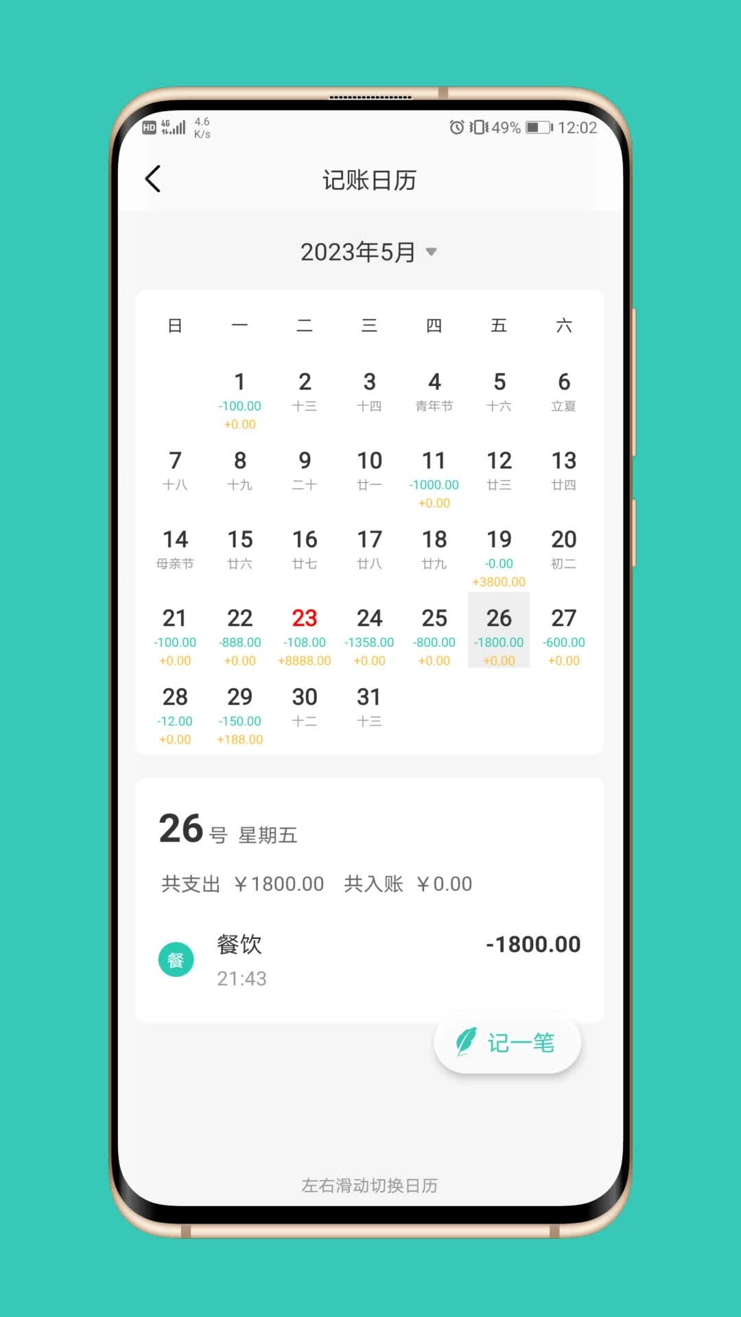 极速记账