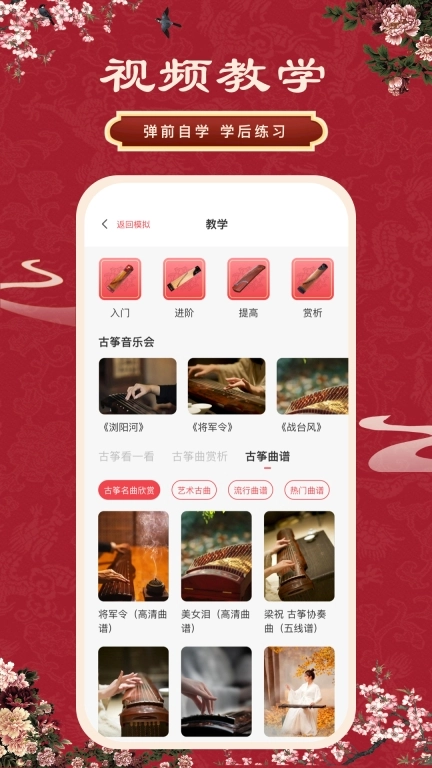 古筝模拟
