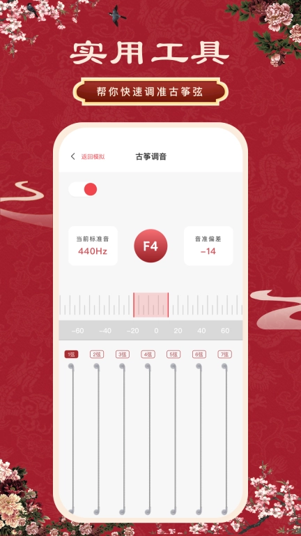 古筝模拟