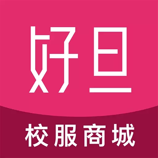 好旦