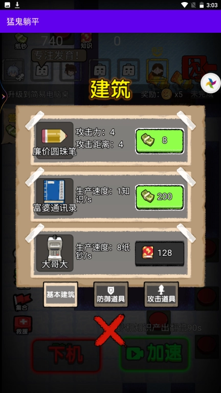 猛鬼躺平