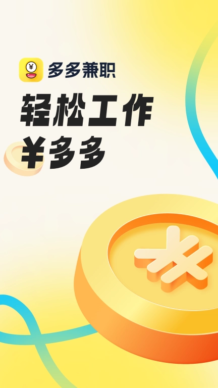 多多兼职