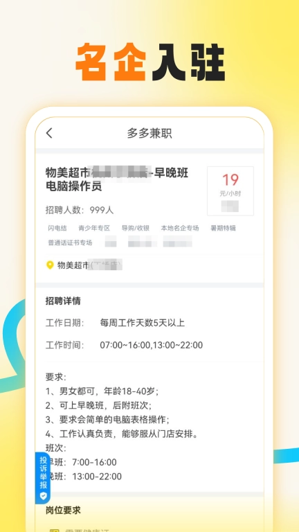 多多兼职