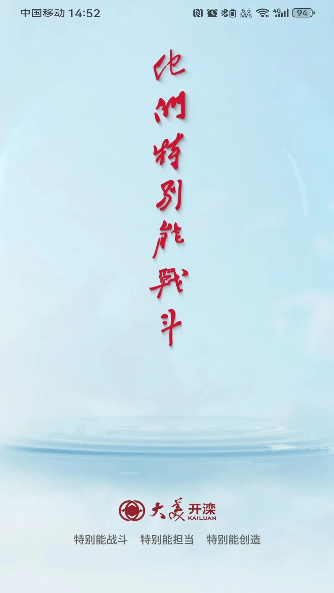 大美开滦