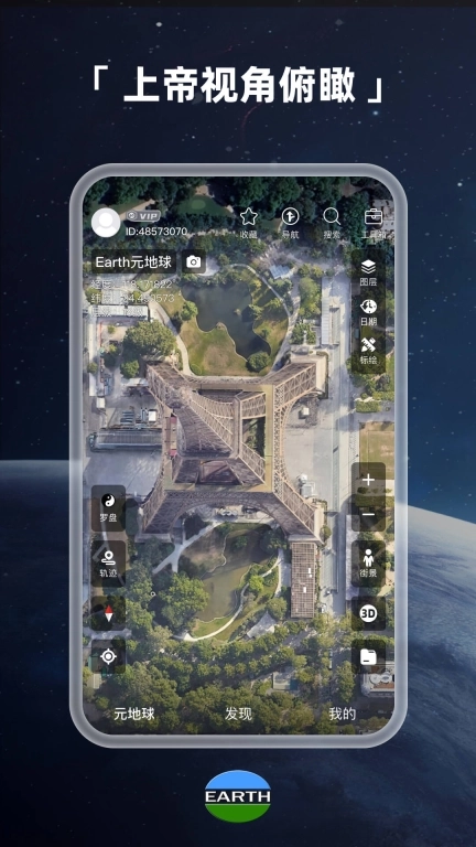Earth地球-卫星地图世界街景