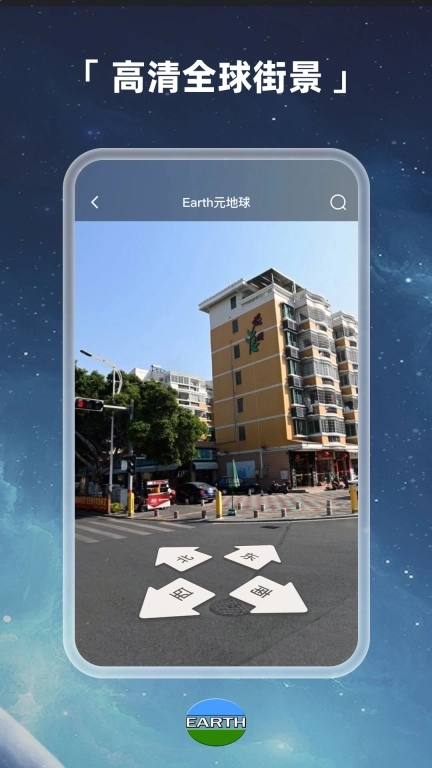 Earth地球-卫星地图世界街景