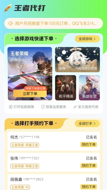 王者代打接单-游戏代练平台