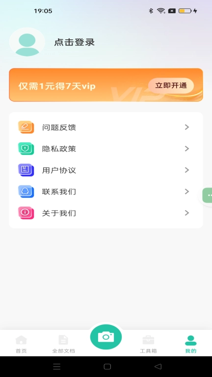 全能文件扫描-手机智能扫描