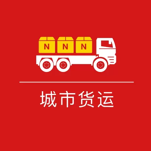 城市货运