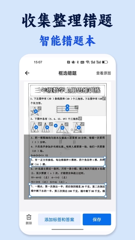 试卷还原错题本-试卷擦除